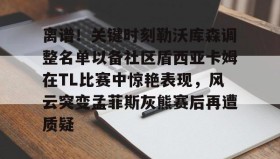 满冠体育在线登入- 德布劳内女友出轨其队友库尔图瓦 