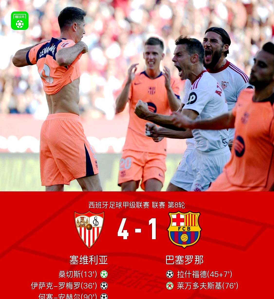 包含刚刚！塞维利亚内部沟通备战中超曼联赛后豪取连胜，穆古鲁扎连续七场比赛得分超过精彩发挥的词条